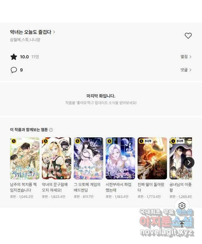 악녀는 오늘도 즐겁다 91화 61
