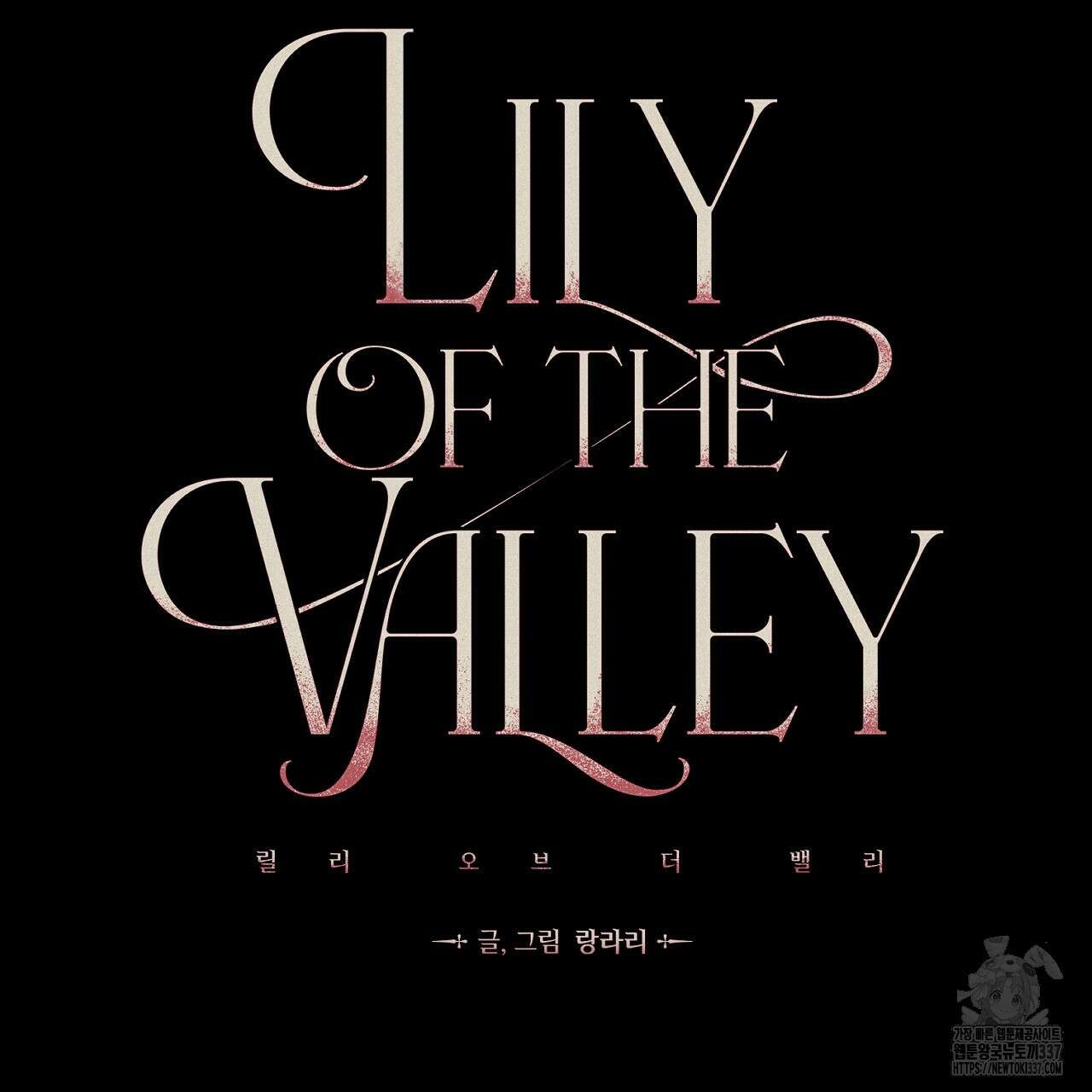 릴리 오브 더 밸리 (LILY OF THE VALLEY) 5화 26