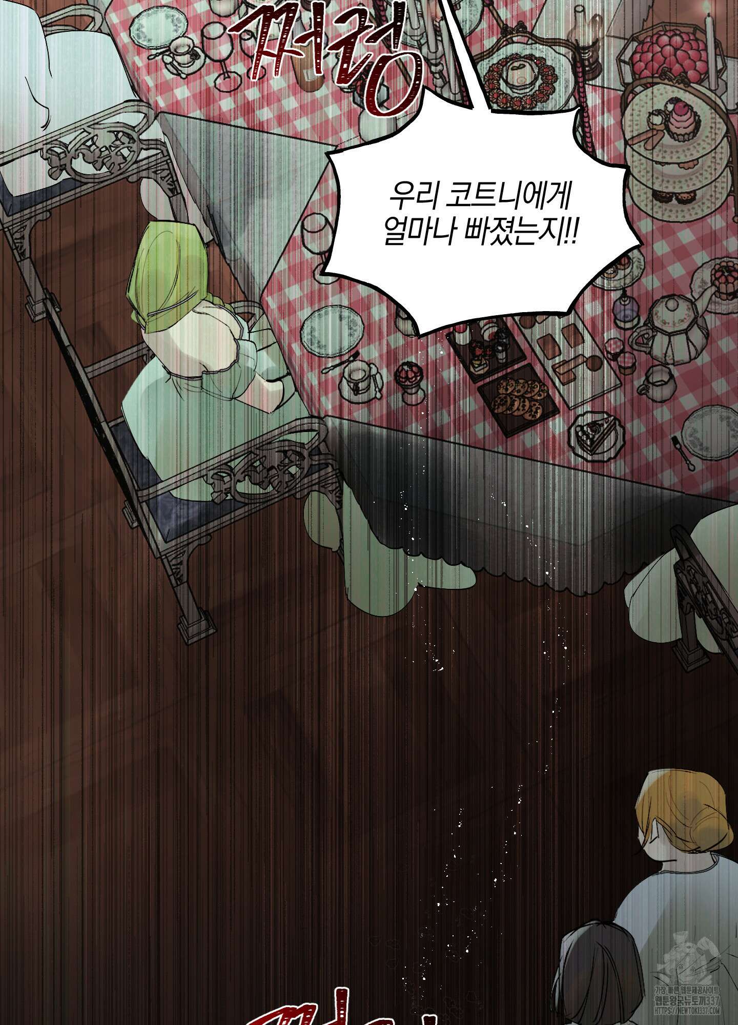 황궁의 정원에는 개가 산다 15화 7