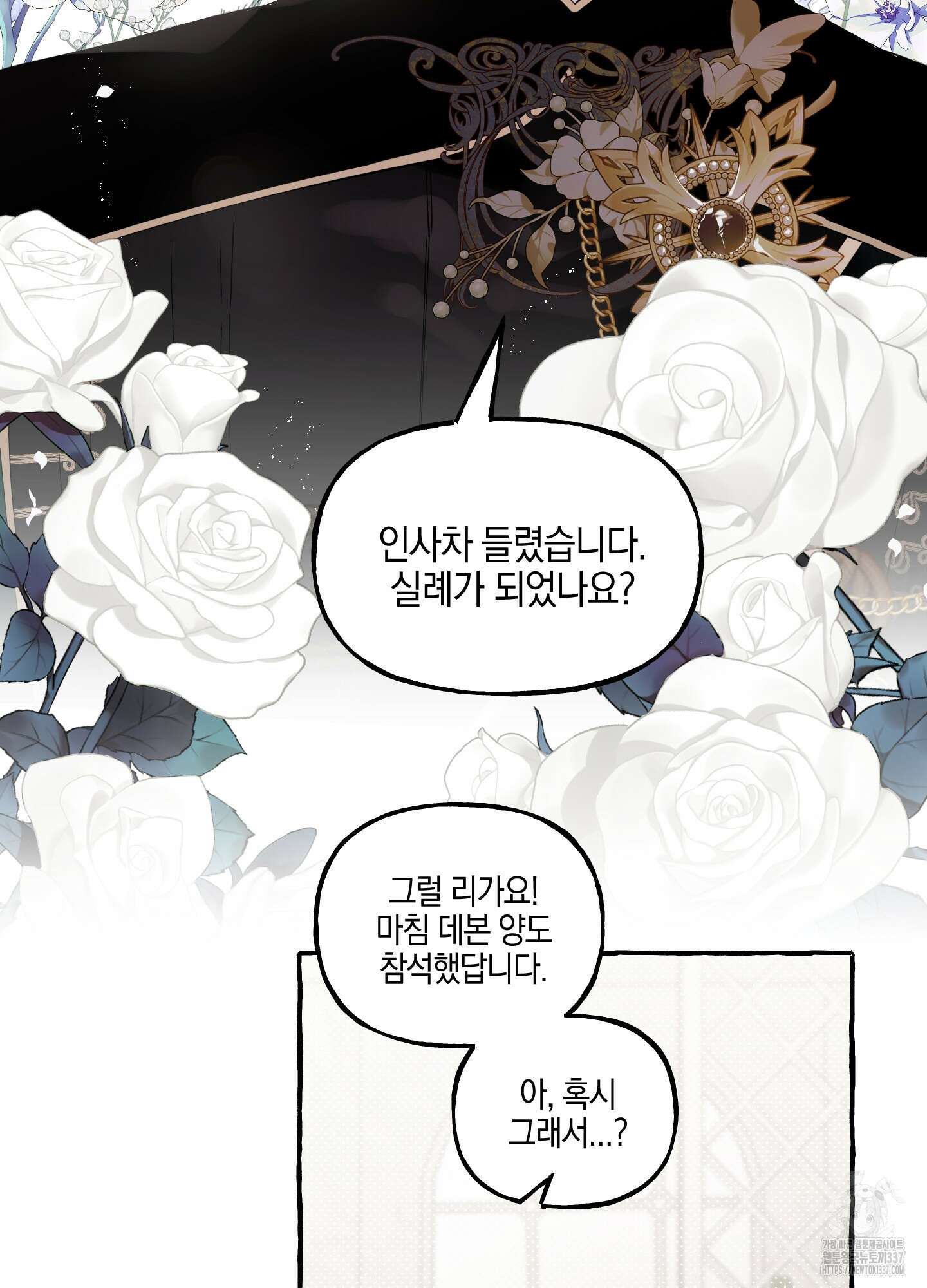 황궁의 정원에는 개가 산다 15화 22