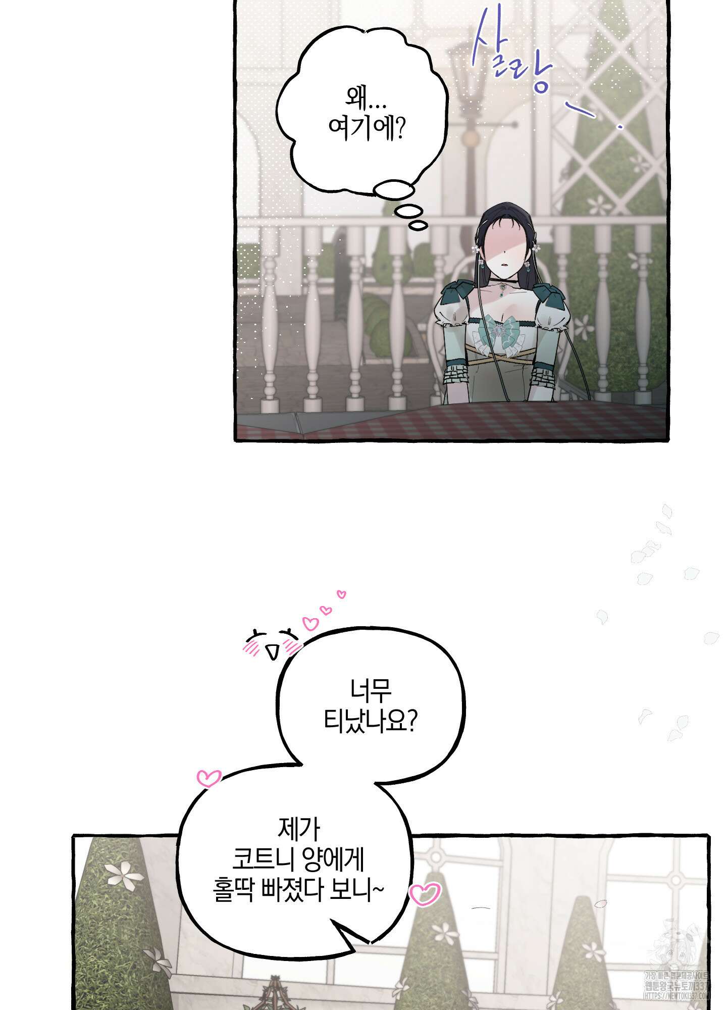 황궁의 정원에는 개가 산다 15화 23