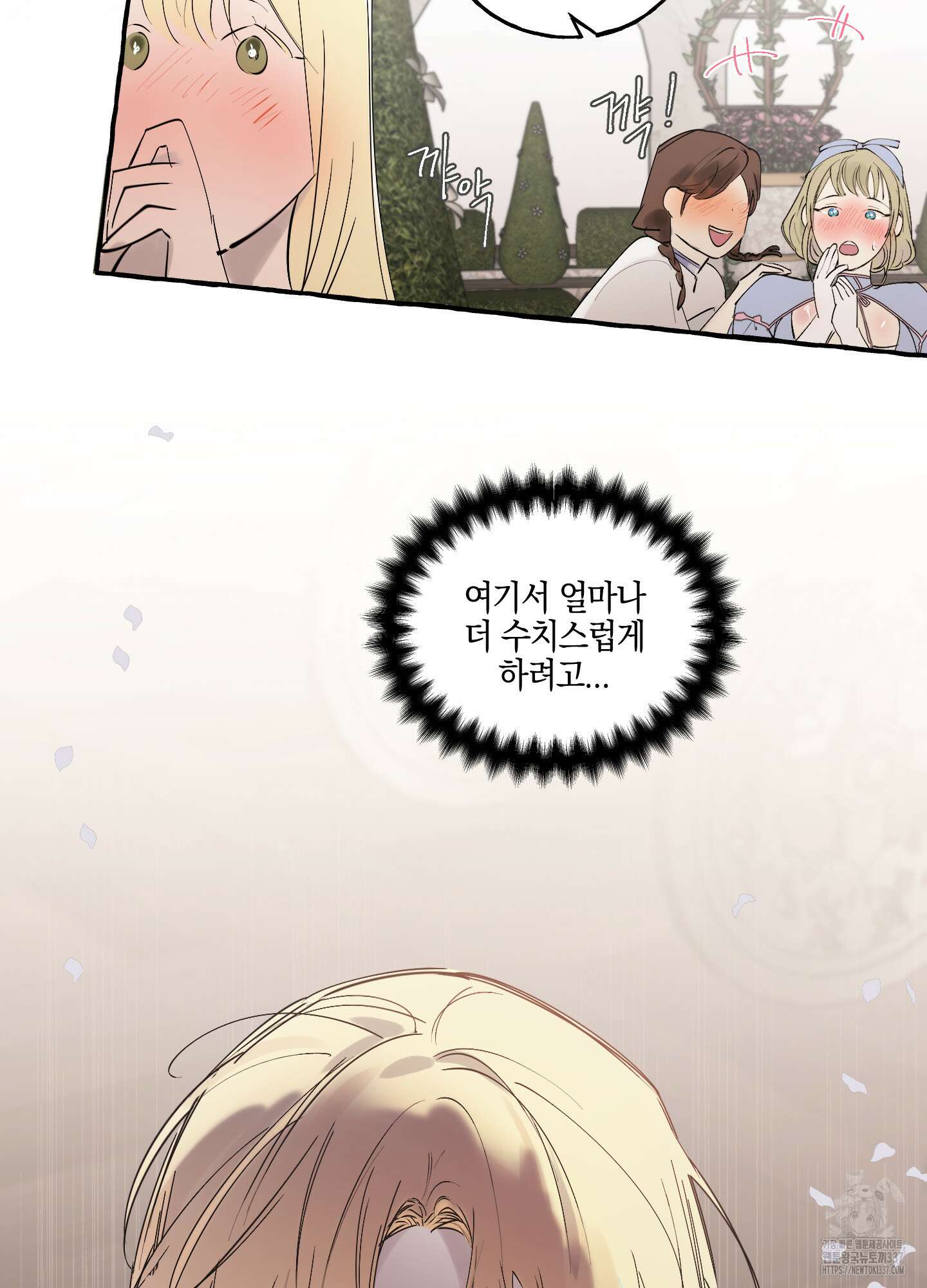 황궁의 정원에는 개가 산다 15화 33
