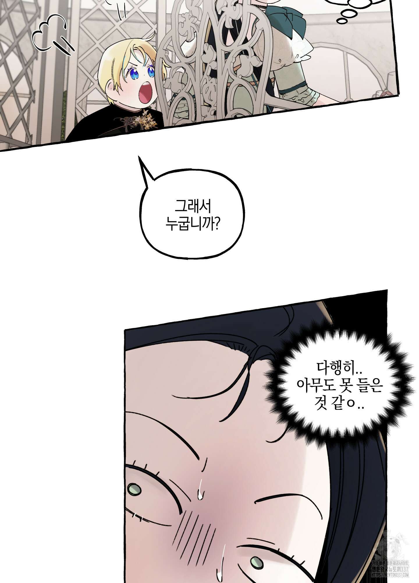 황궁의 정원에는 개가 산다 15화 41