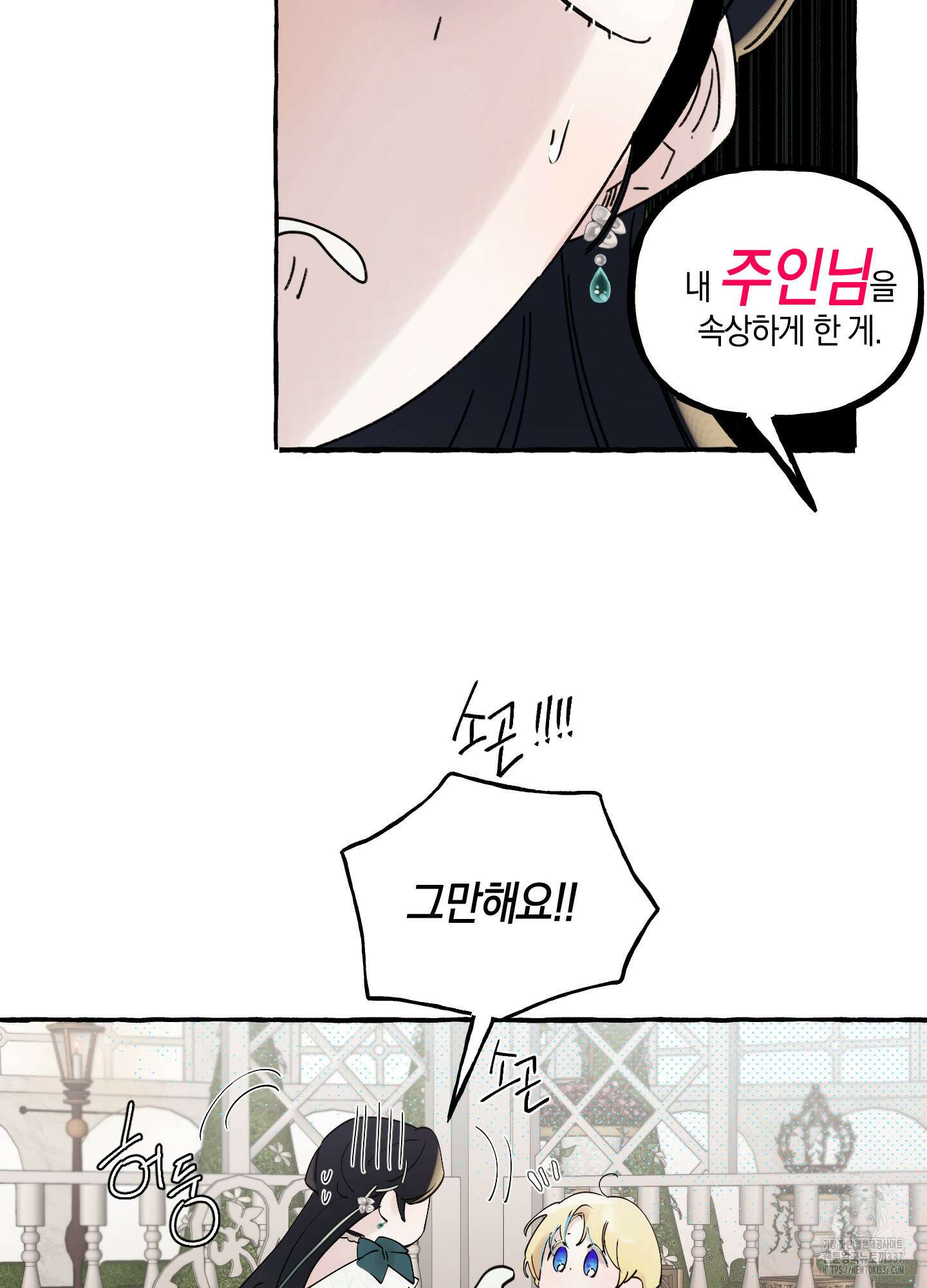 황궁의 정원에는 개가 산다 15화 42