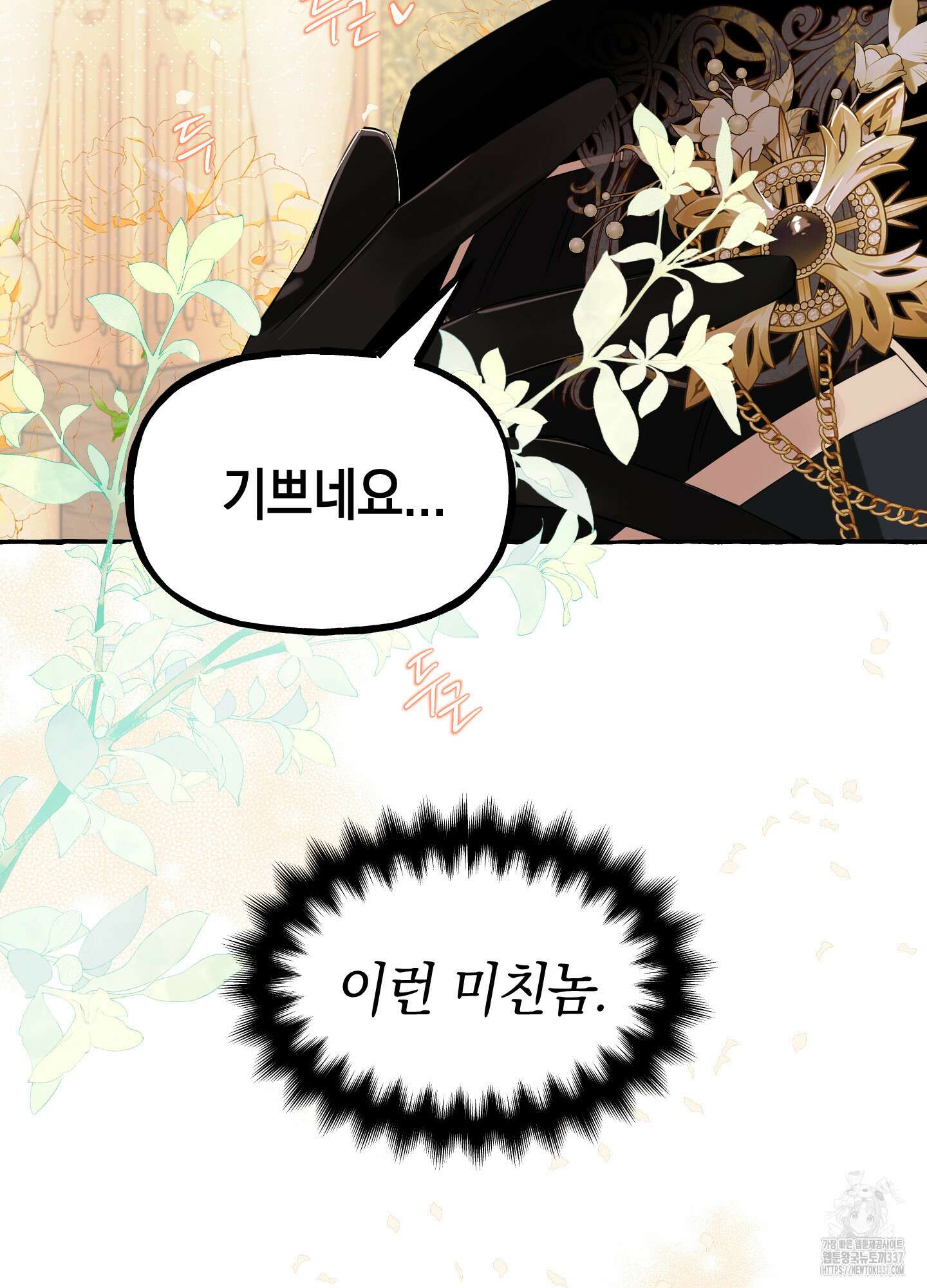 황궁의 정원에는 개가 산다 15화 47