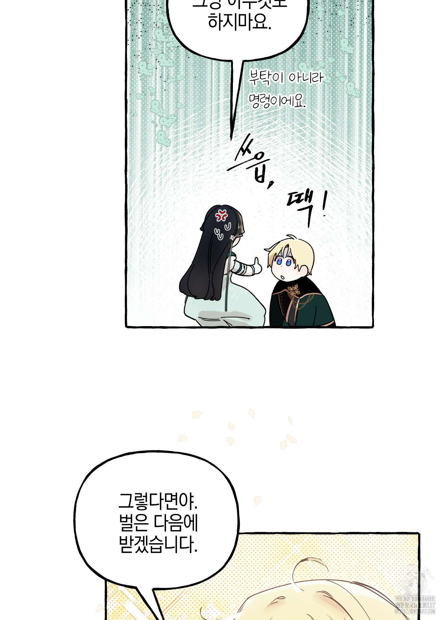 황궁의 정원에는 개가 산다 15화 49