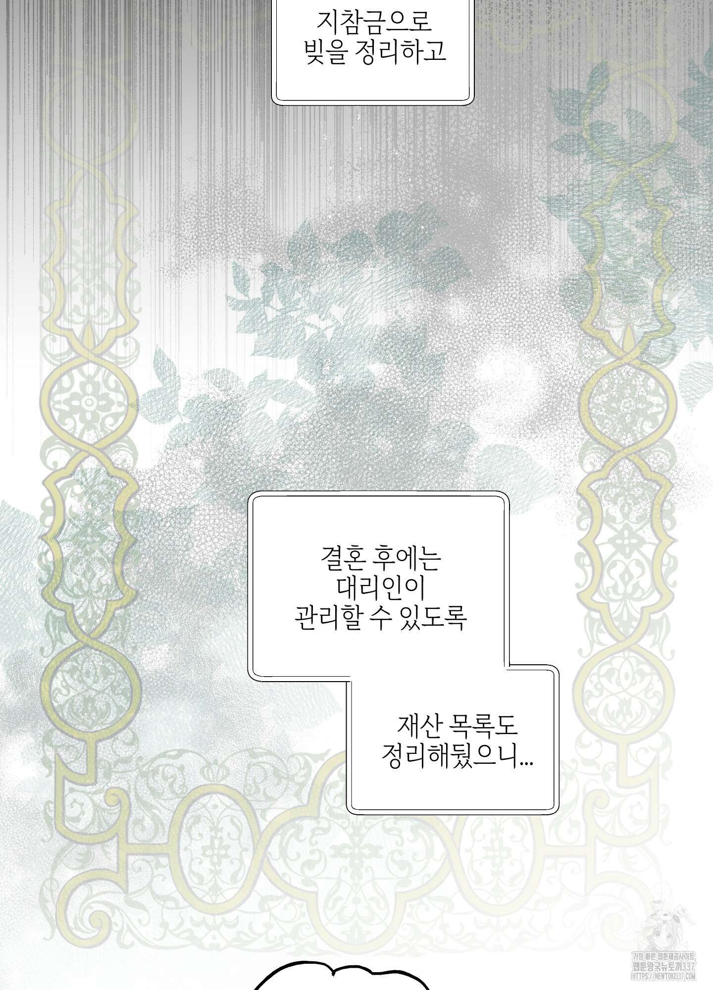 황궁의 정원에는 개가 산다 15화 58