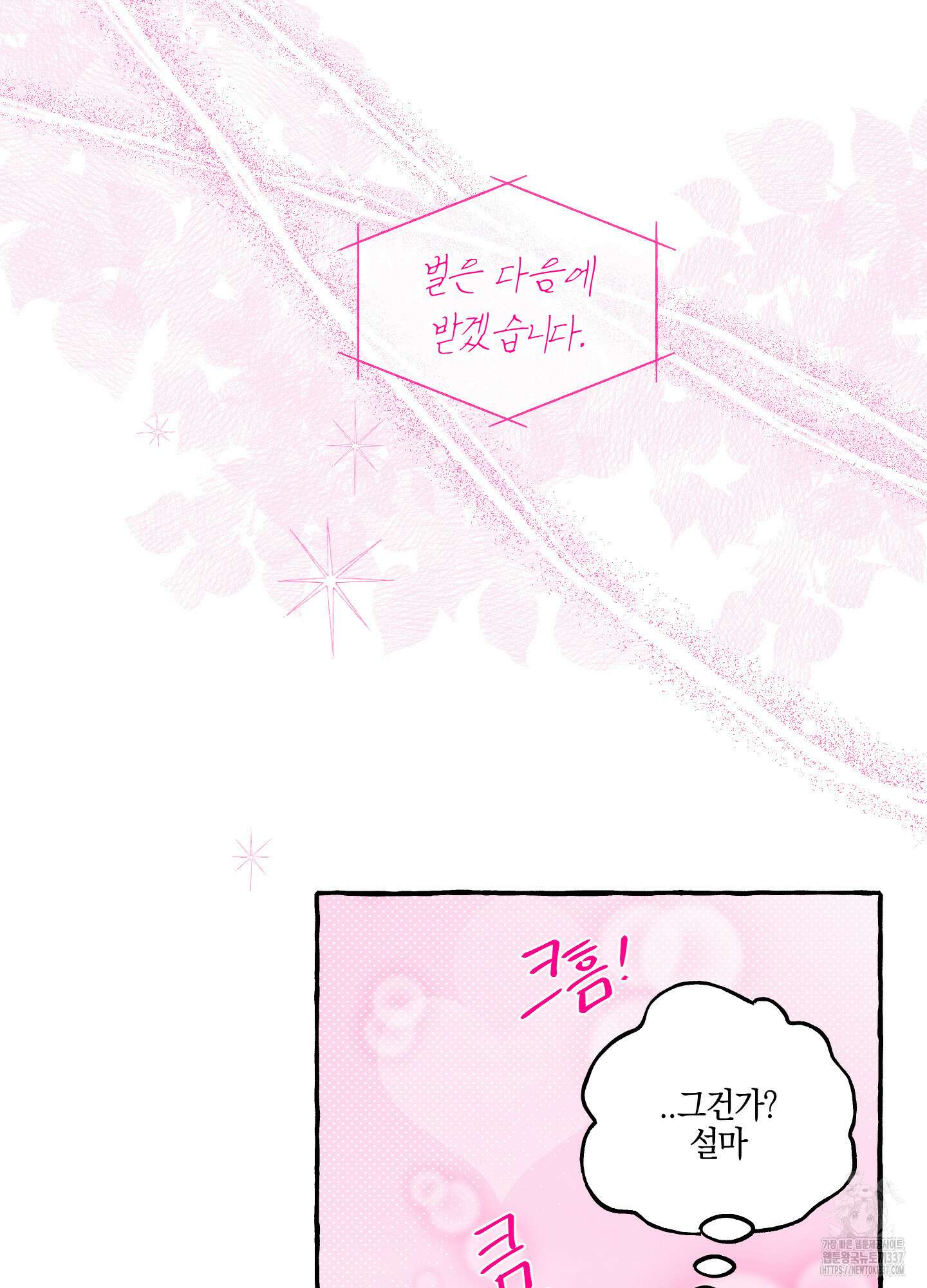 황궁의 정원에는 개가 산다 15화 65