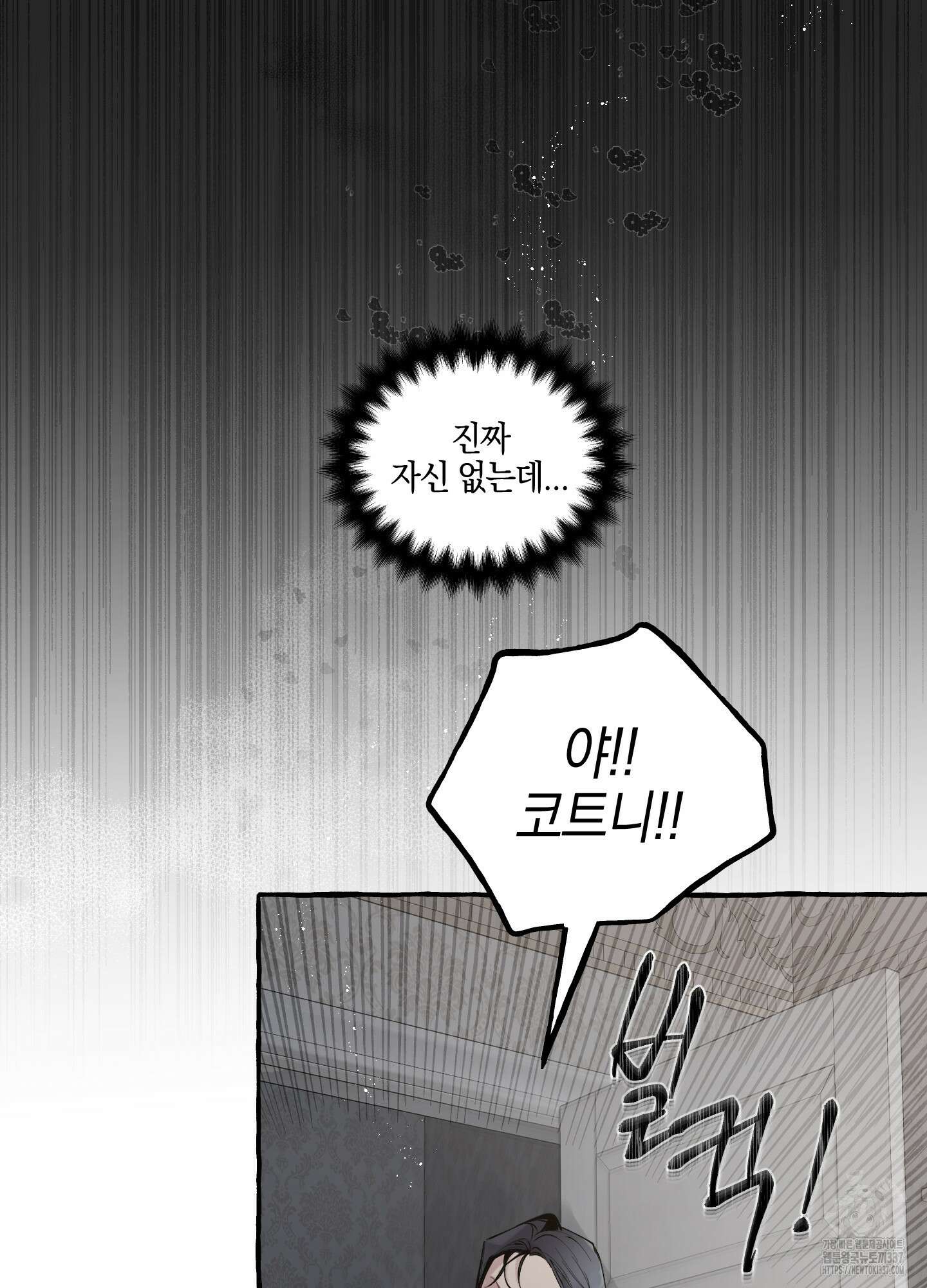 황궁의 정원에는 개가 산다 15화 70