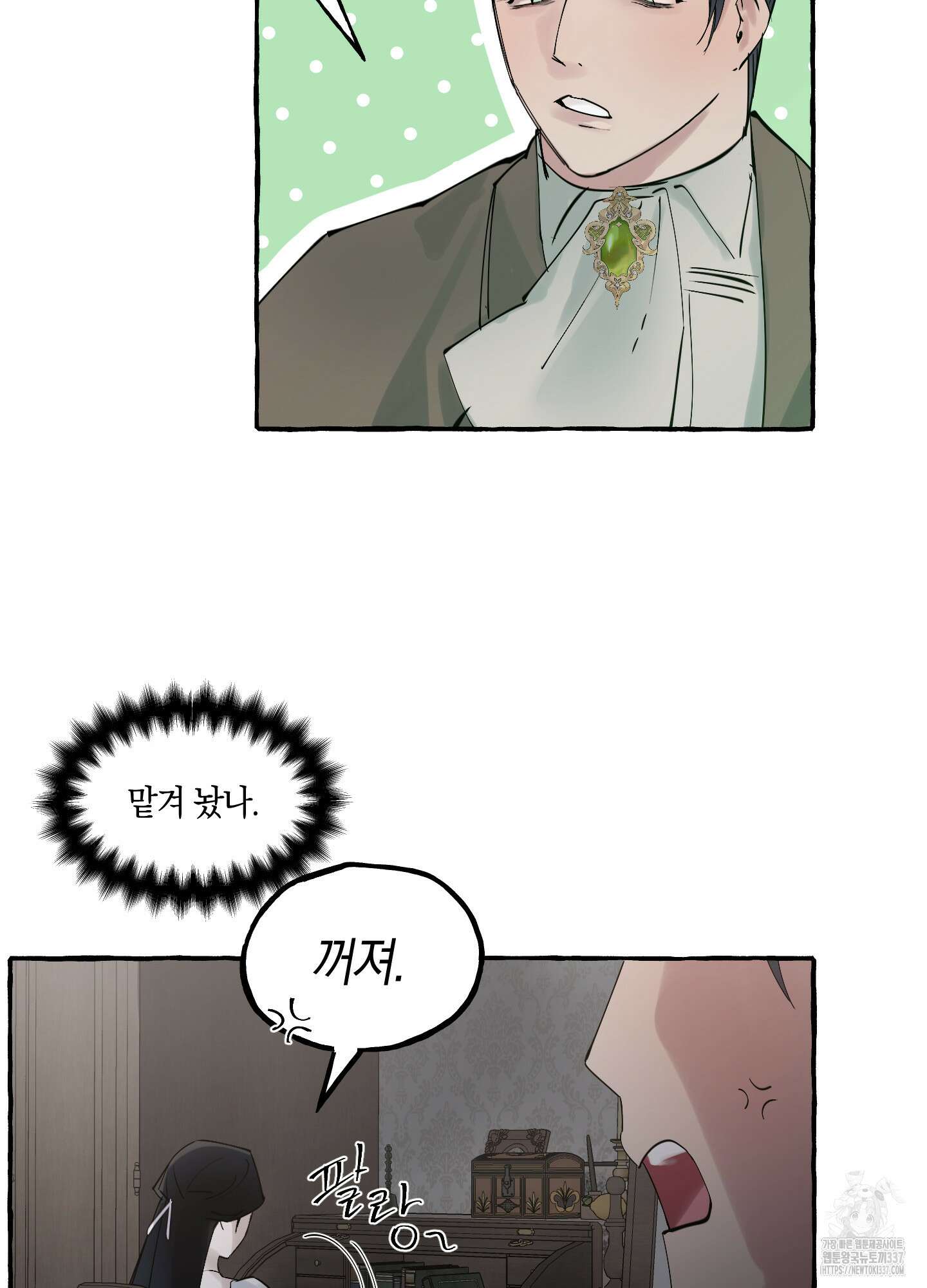 황궁의 정원에는 개가 산다 15화 73
