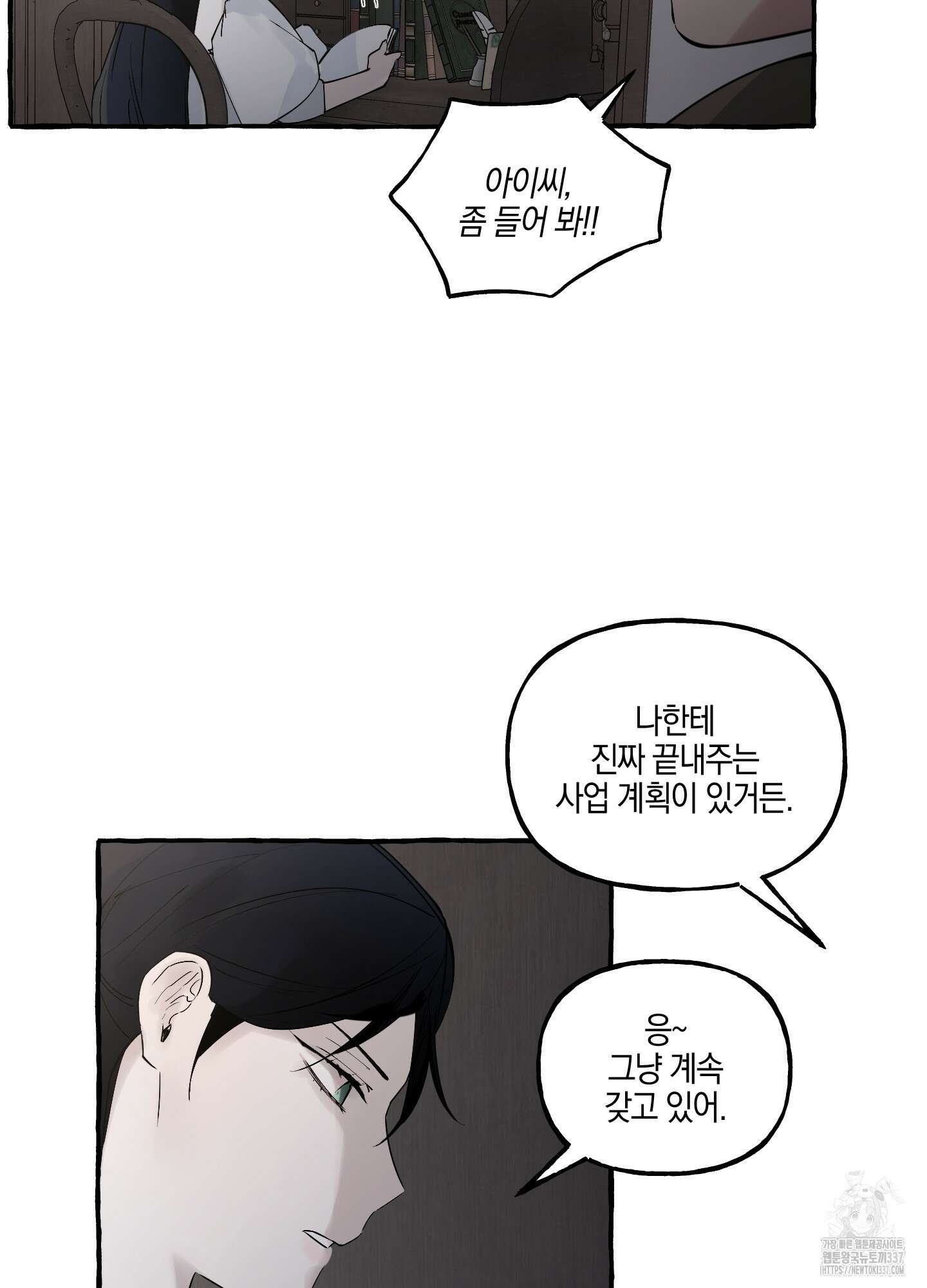 황궁의 정원에는 개가 산다 15화 74