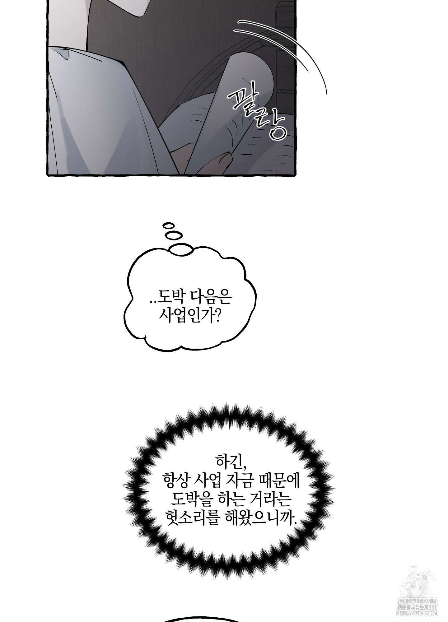 황궁의 정원에는 개가 산다 15화 75