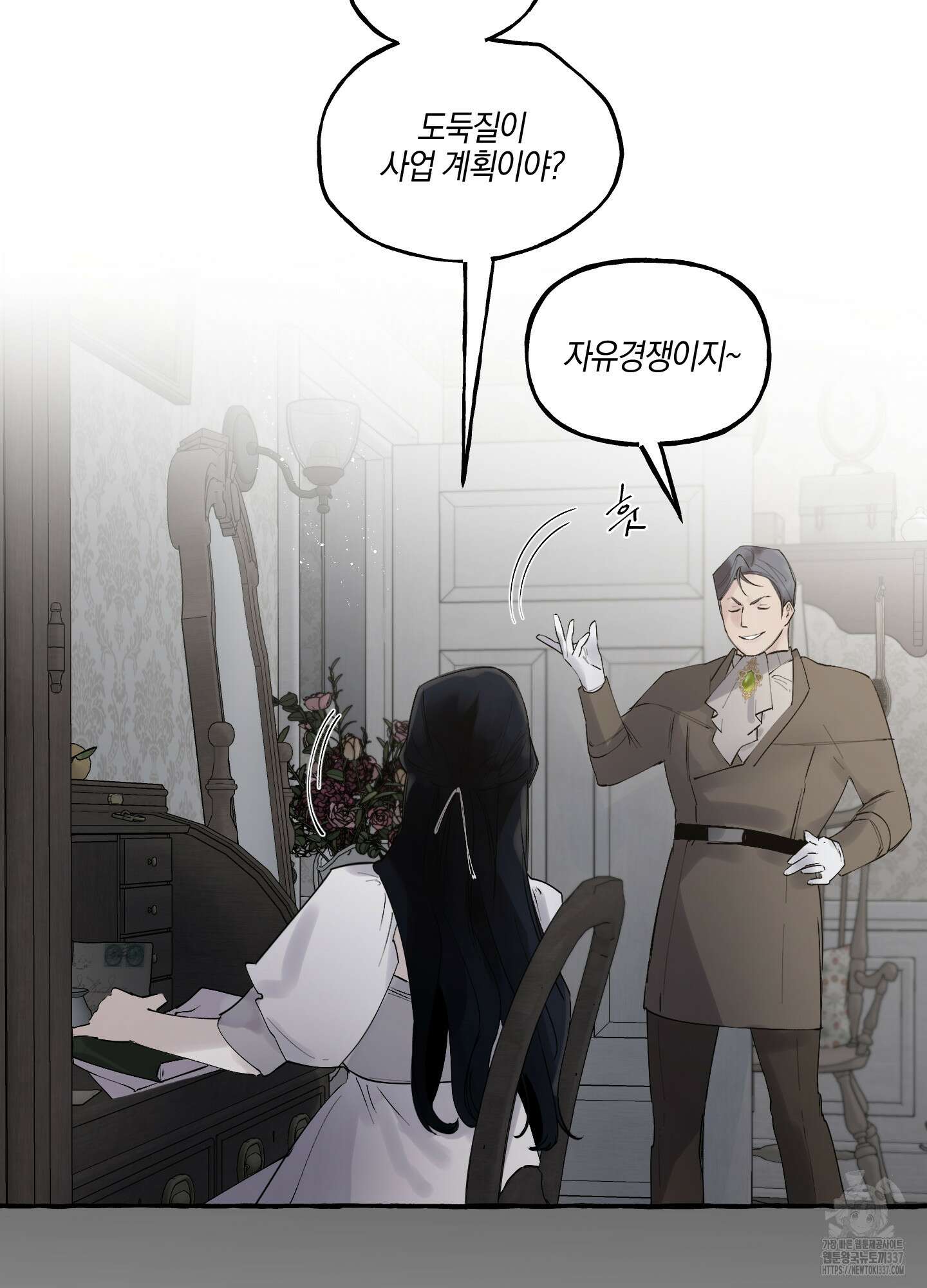 황궁의 정원에는 개가 산다 15화 78