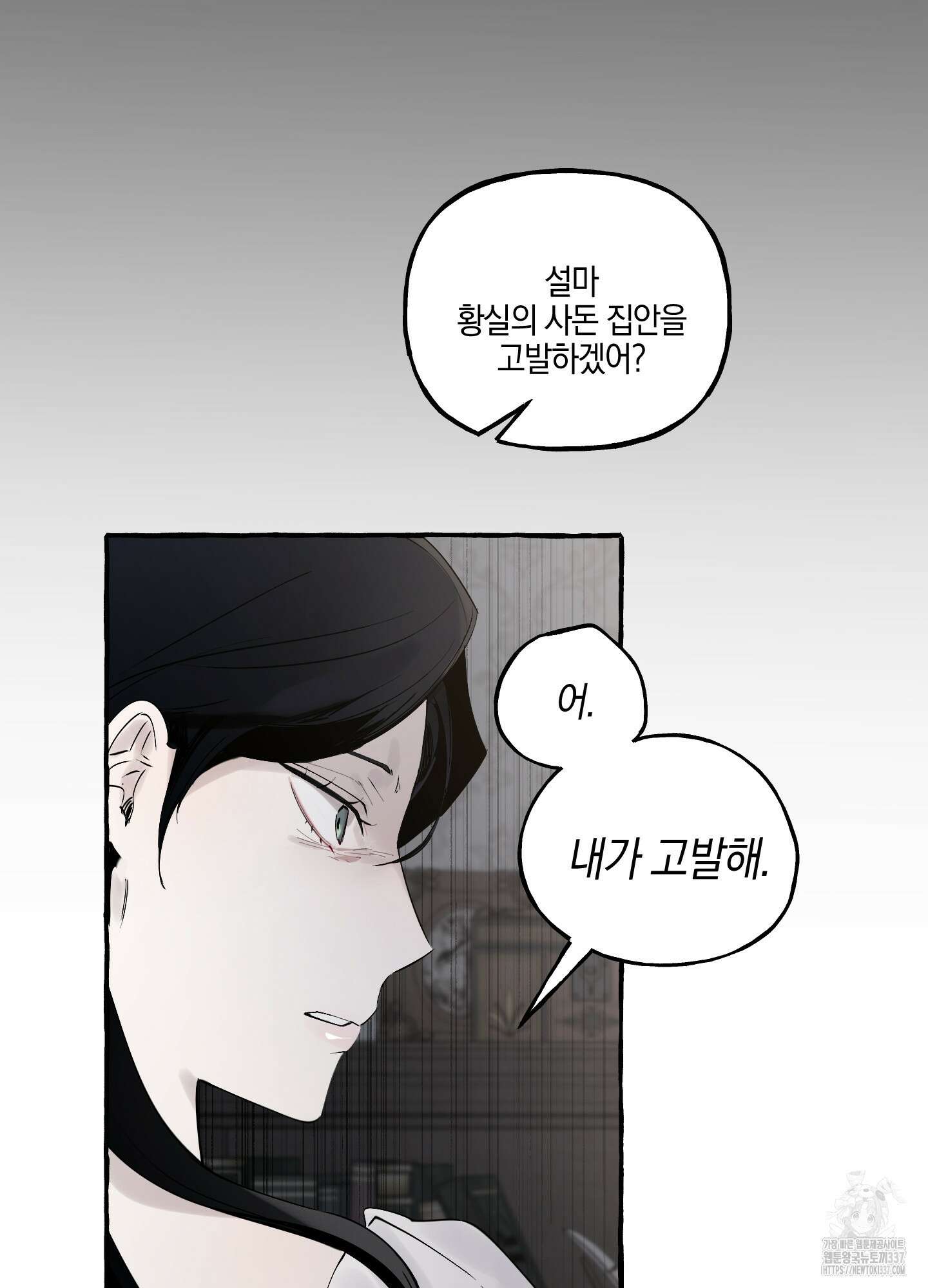 황궁의 정원에는 개가 산다 15화 79