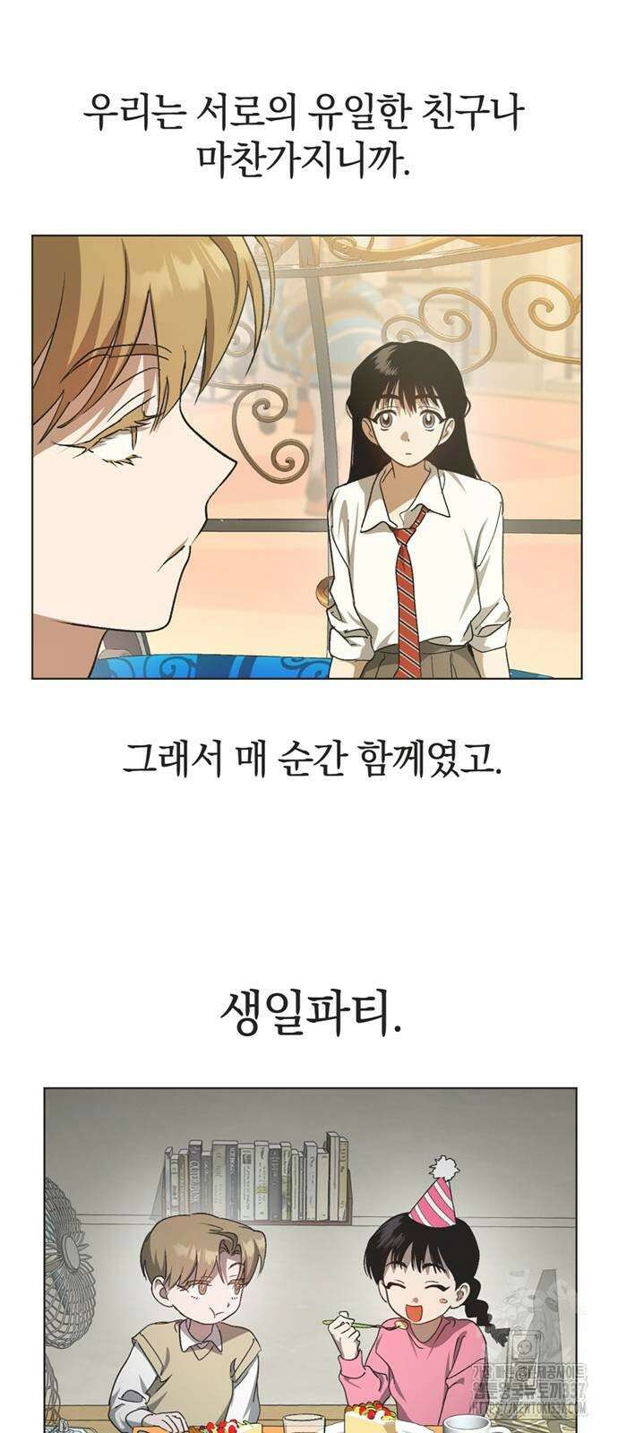 불완전 신데렐라물 30화 31