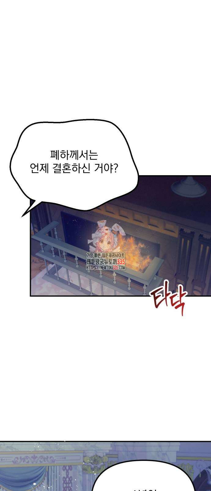 미친 황제가 나를 안을 때 29화 1