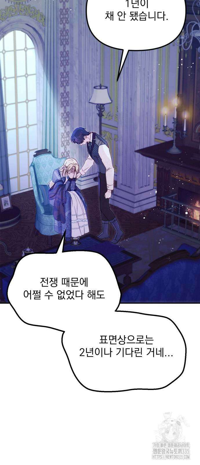 미친 황제가 나를 안을 때 29화 2