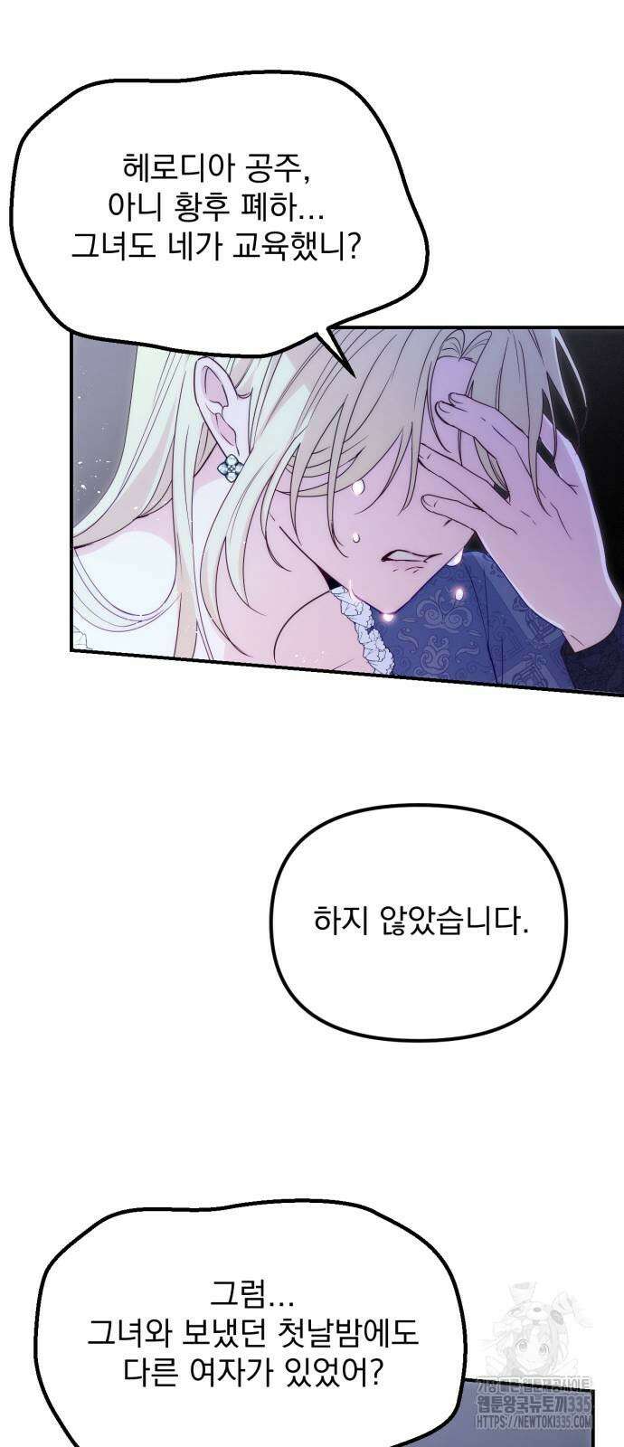 미친 황제가 나를 안을 때 29화 3