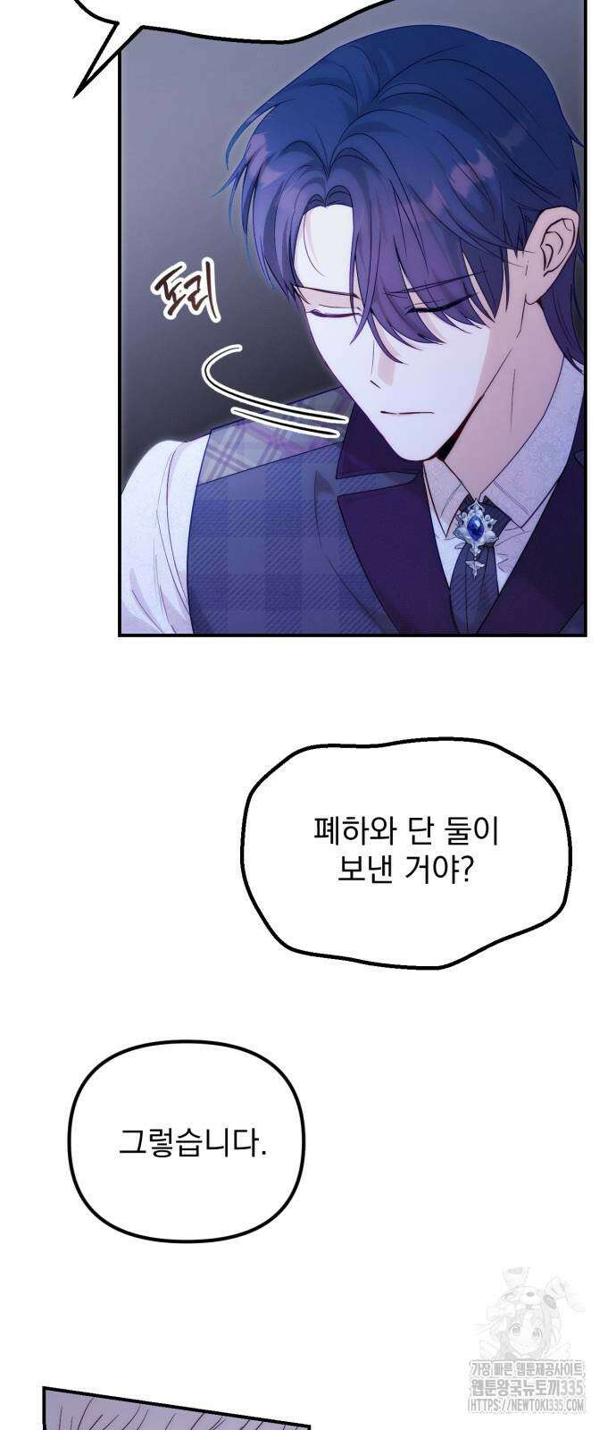 미친 황제가 나를 안을 때 29화 4