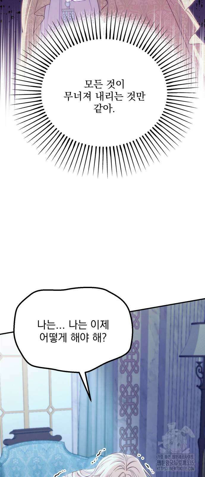 미친 황제가 나를 안을 때 29화 6