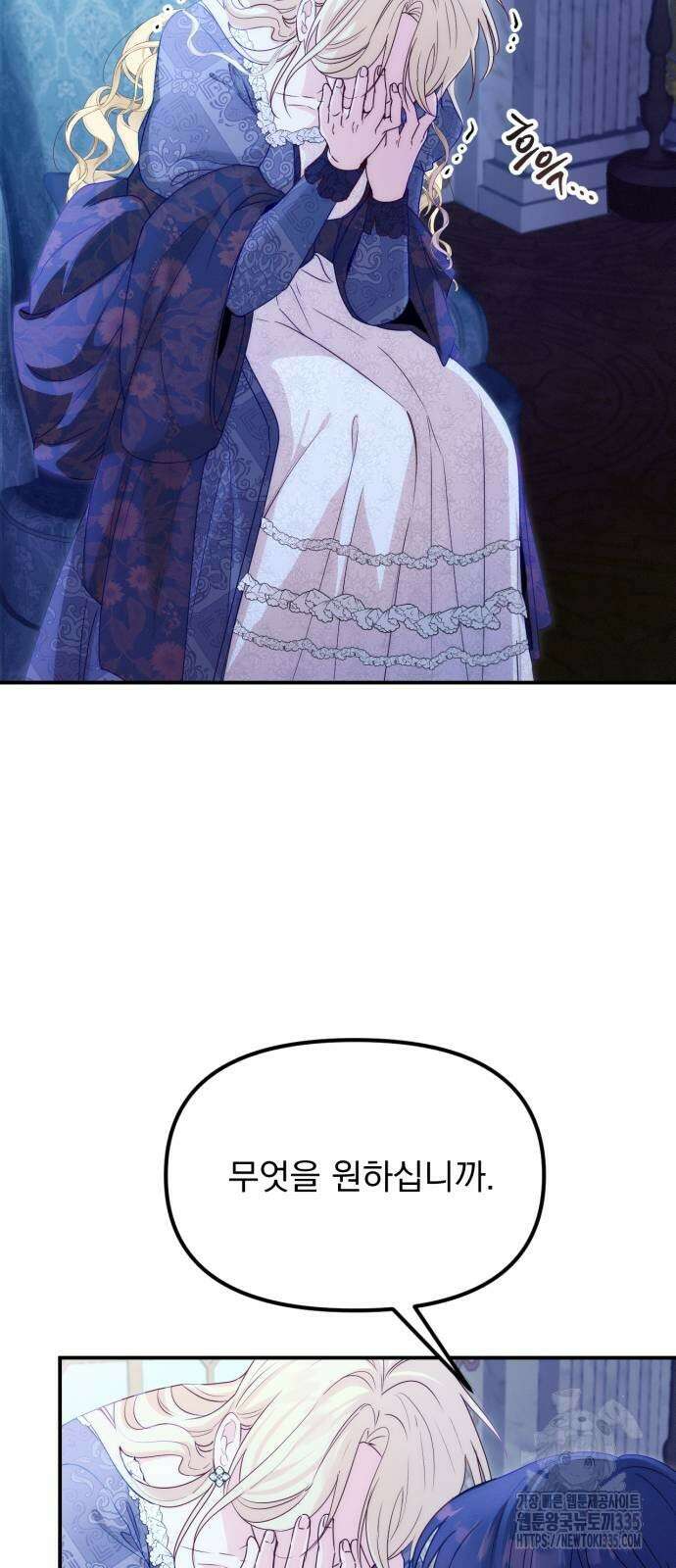 미친 황제가 나를 안을 때 29화 7