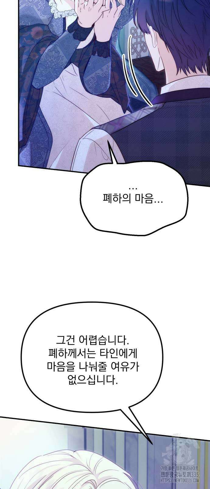 미친 황제가 나를 안을 때 29화 8