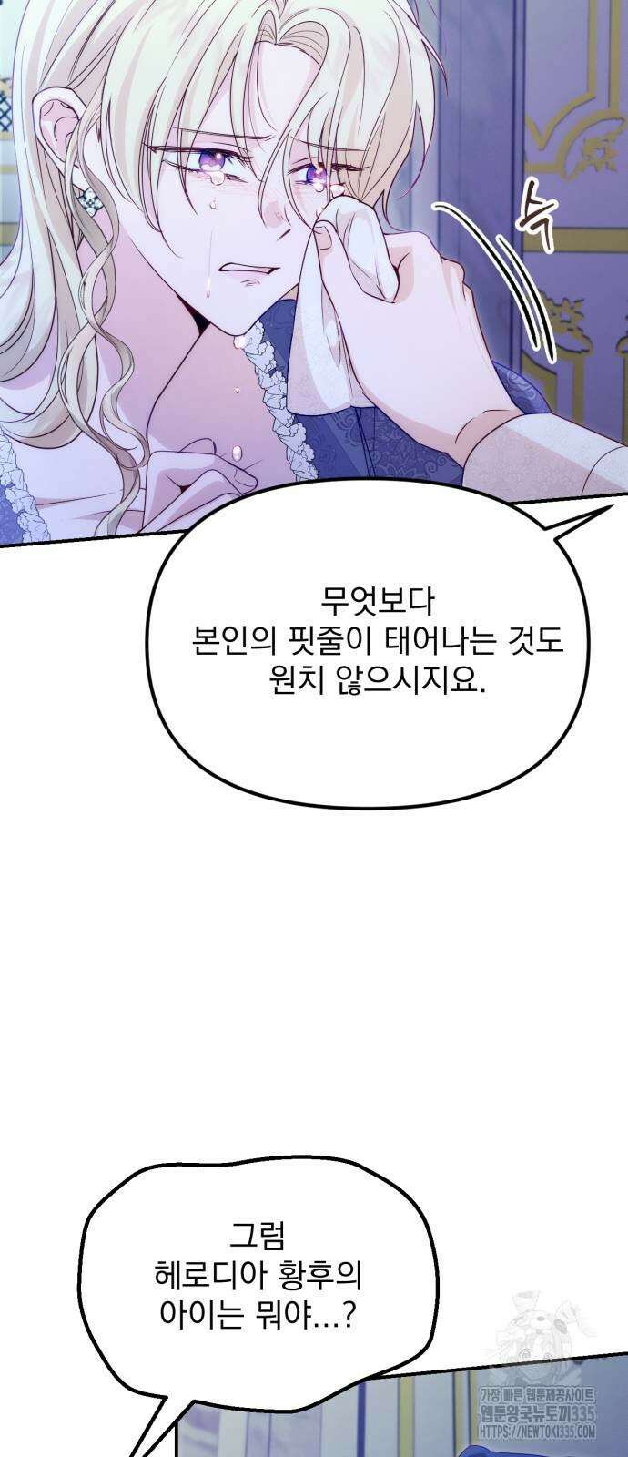 미친 황제가 나를 안을 때 29화 9