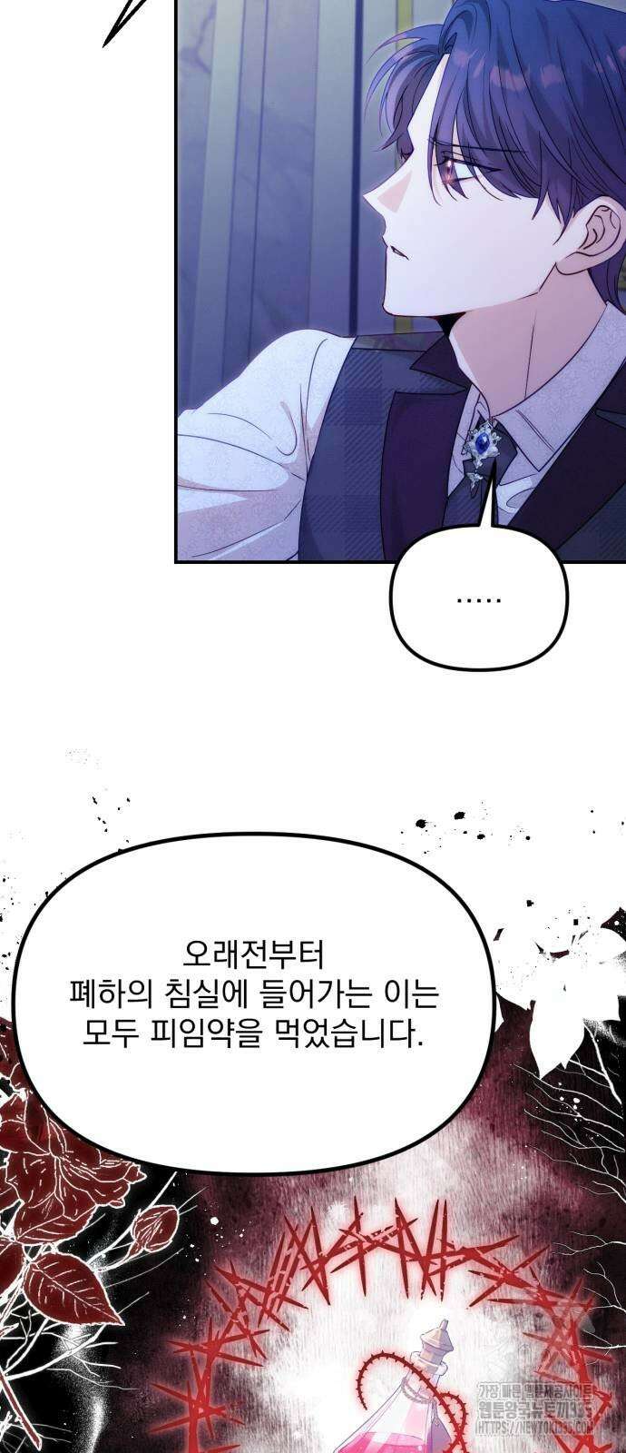 미친 황제가 나를 안을 때 29화 10