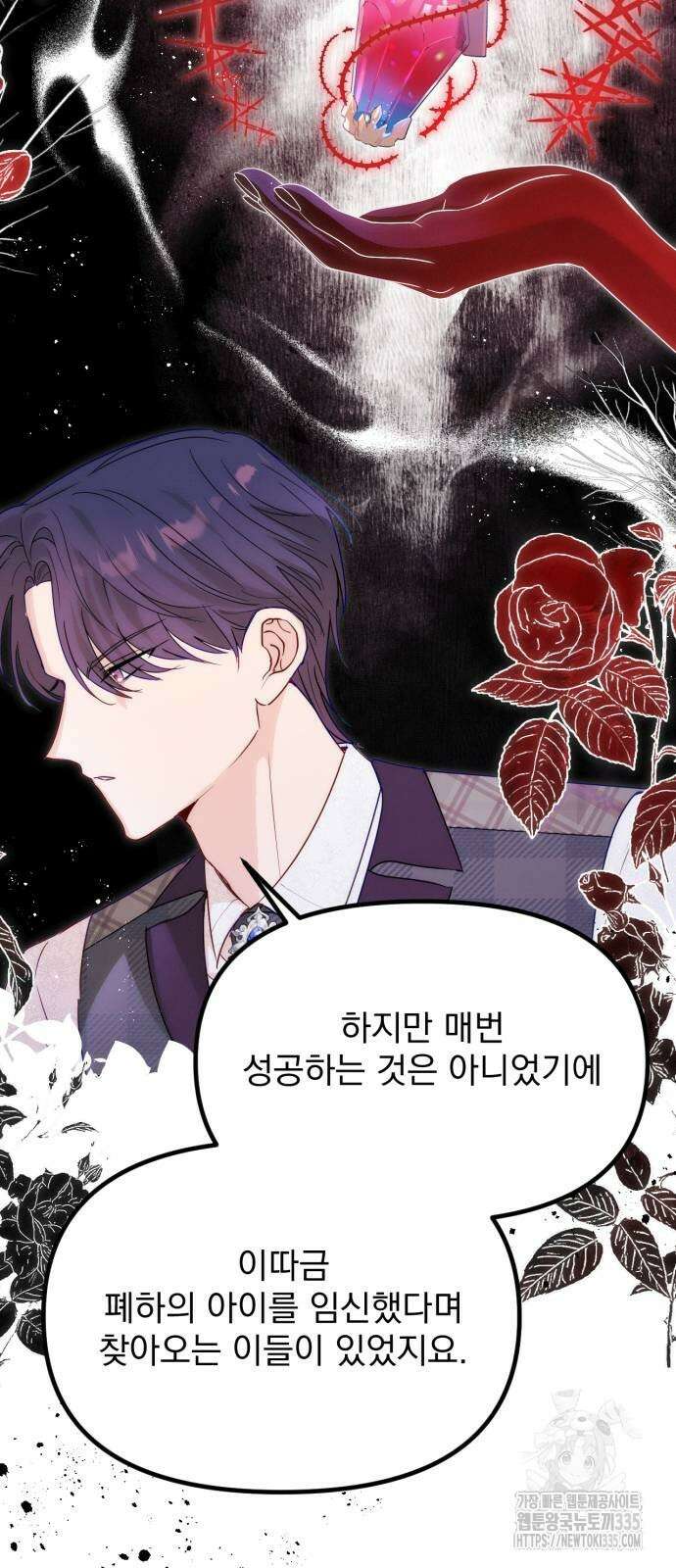 미친 황제가 나를 안을 때 29화 11