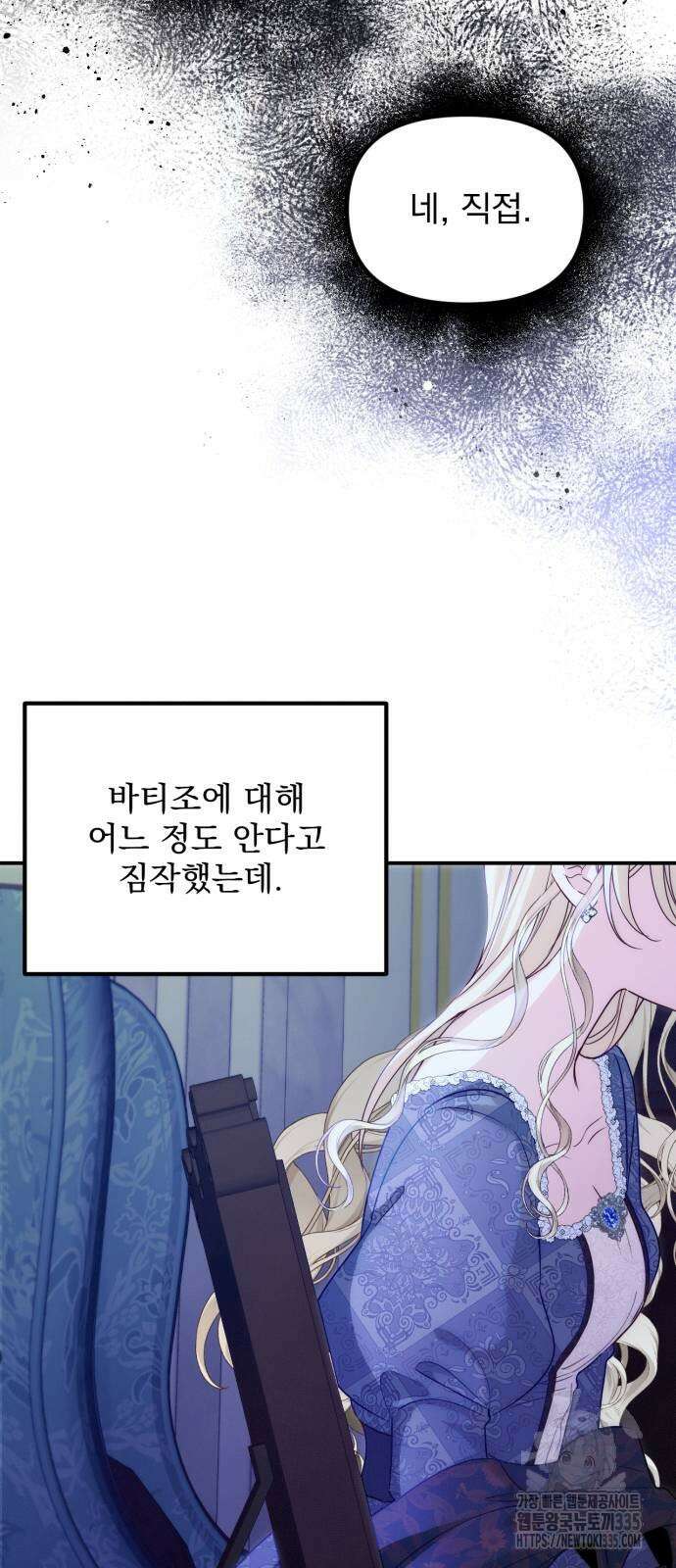 미친 황제가 나를 안을 때 29화 14