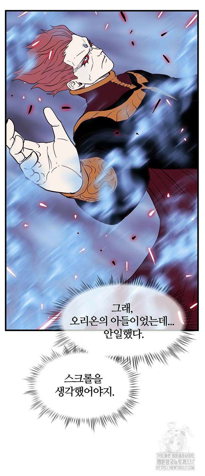 마법스크롤 상인 지오 시즌4 74화 18
