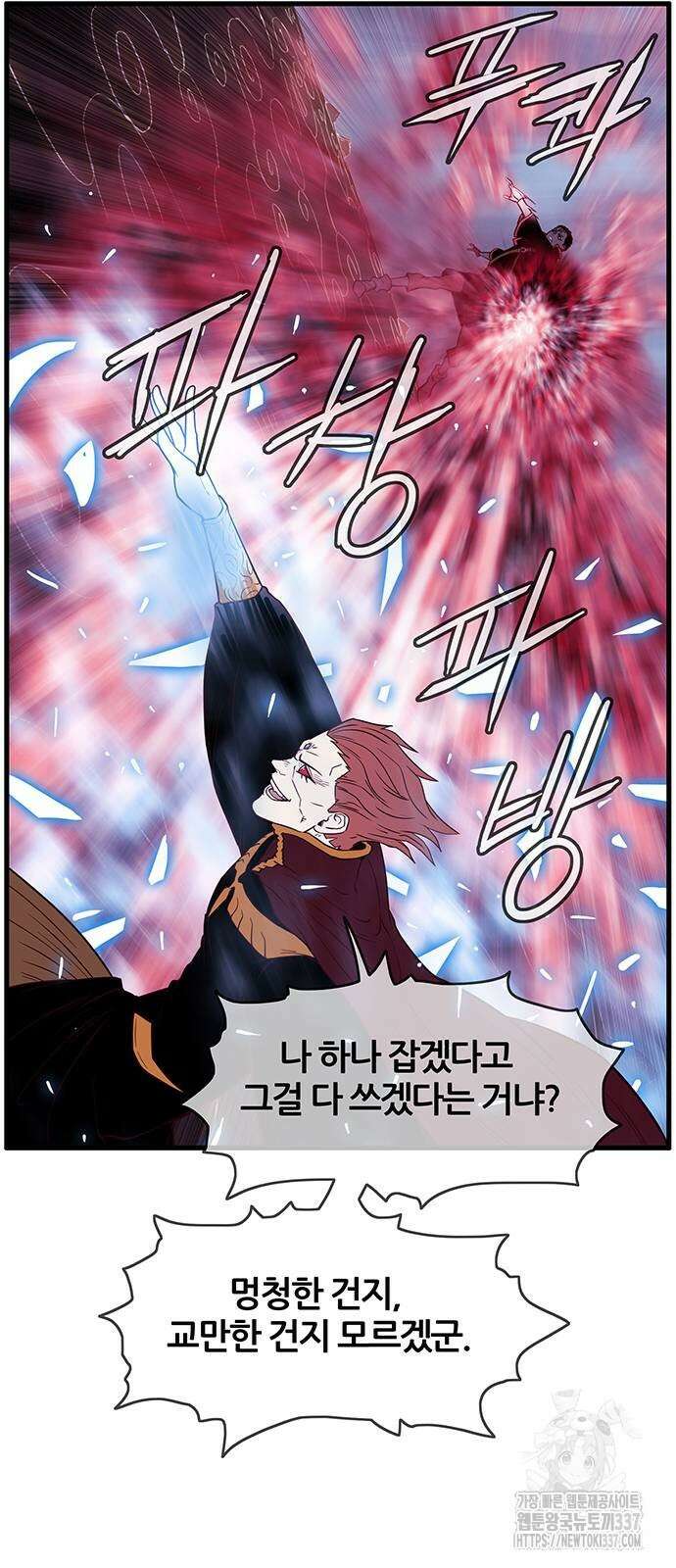 마법스크롤 상인 지오 시즌4 74화 20