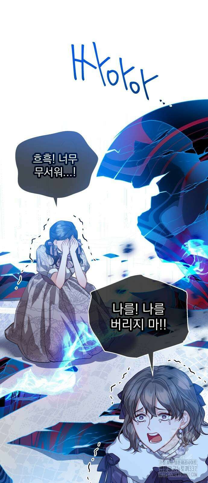 칼끝에 입술 77화 5