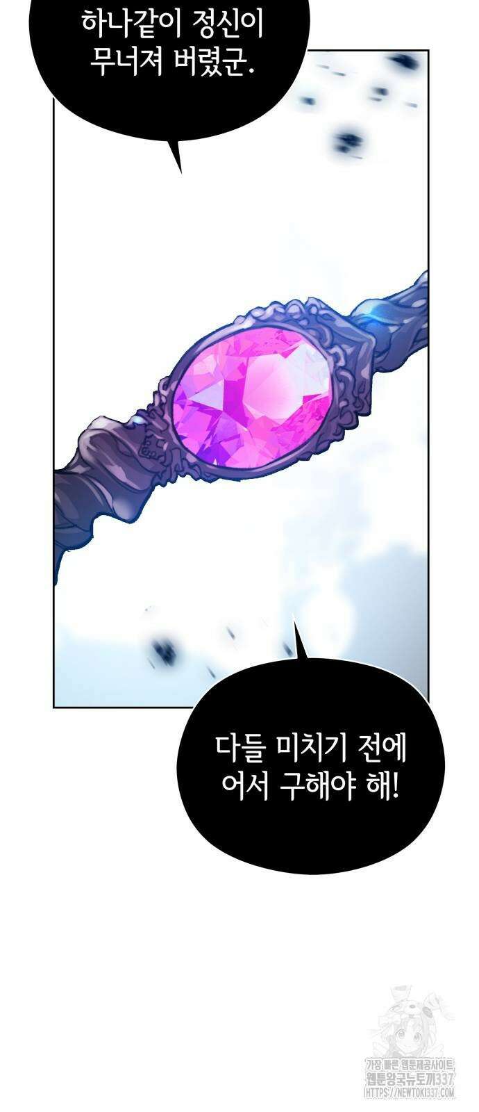 칼끝에 입술 77화 9