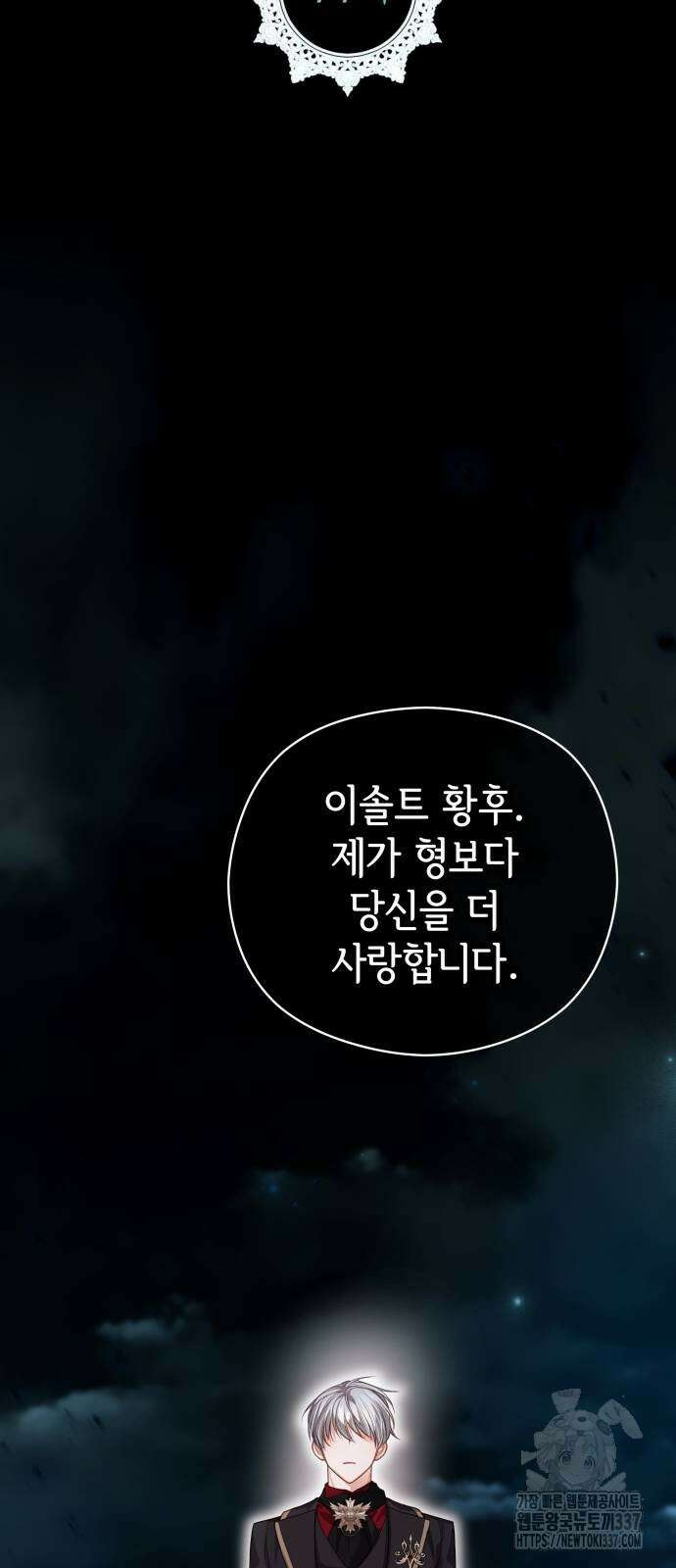 칼끝에 입술 77화 12