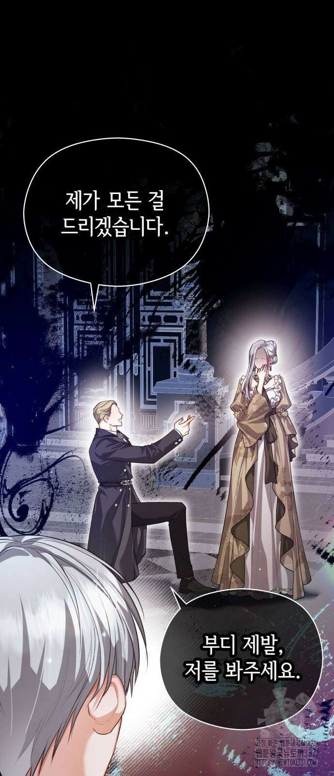 칼끝에 입술 77화 15