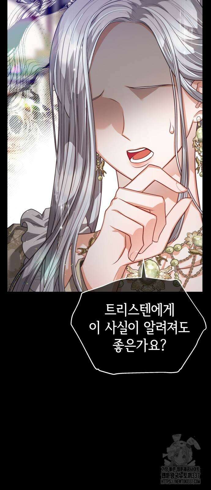 칼끝에 입술 77화 17