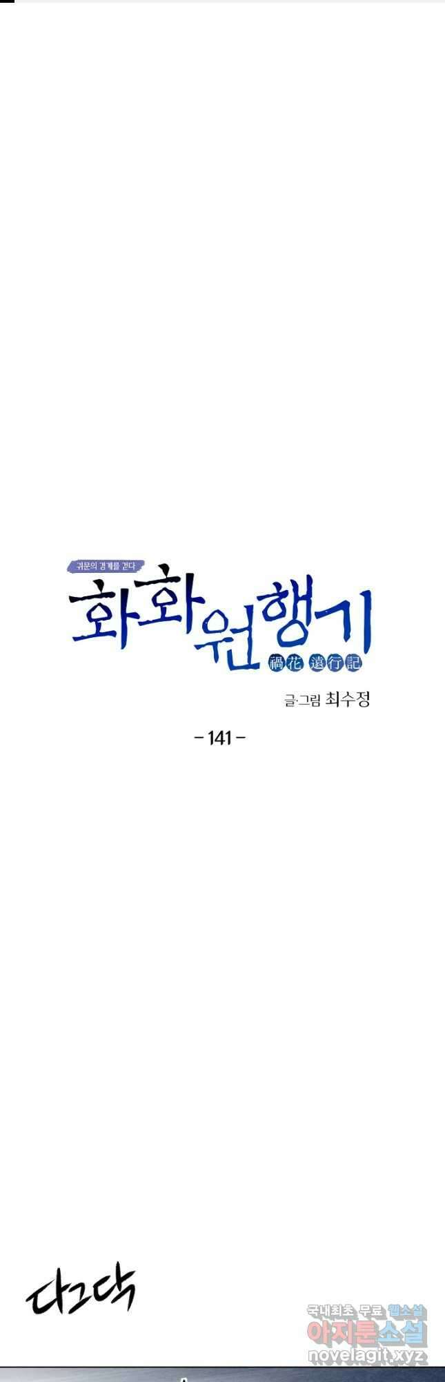 화화원행기 141화 1