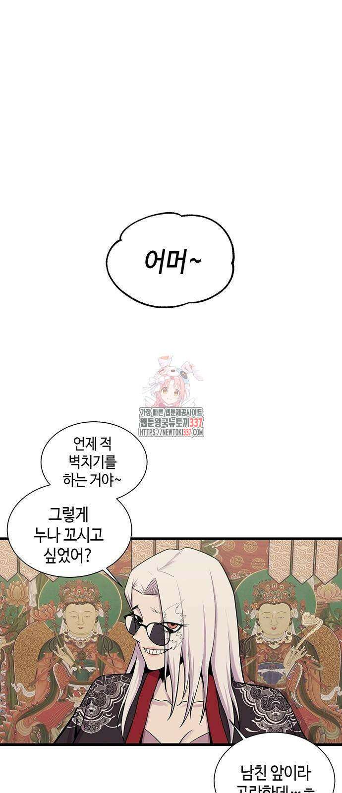 본투비갓 5화 1