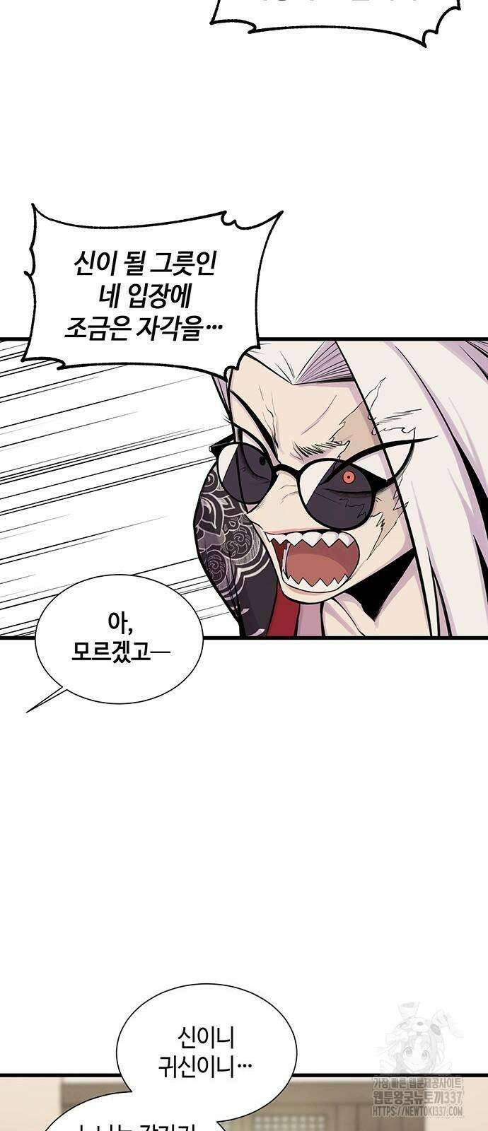 본투비갓 5화 8
