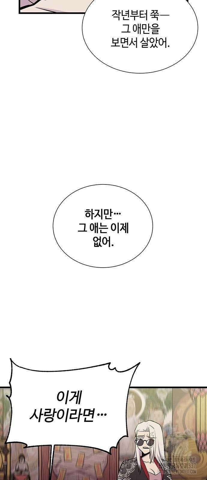 본투비갓 5화 11