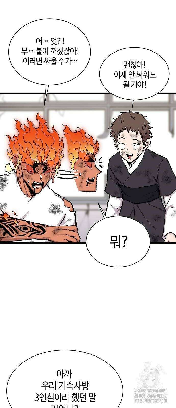 본투비갓 25화 4