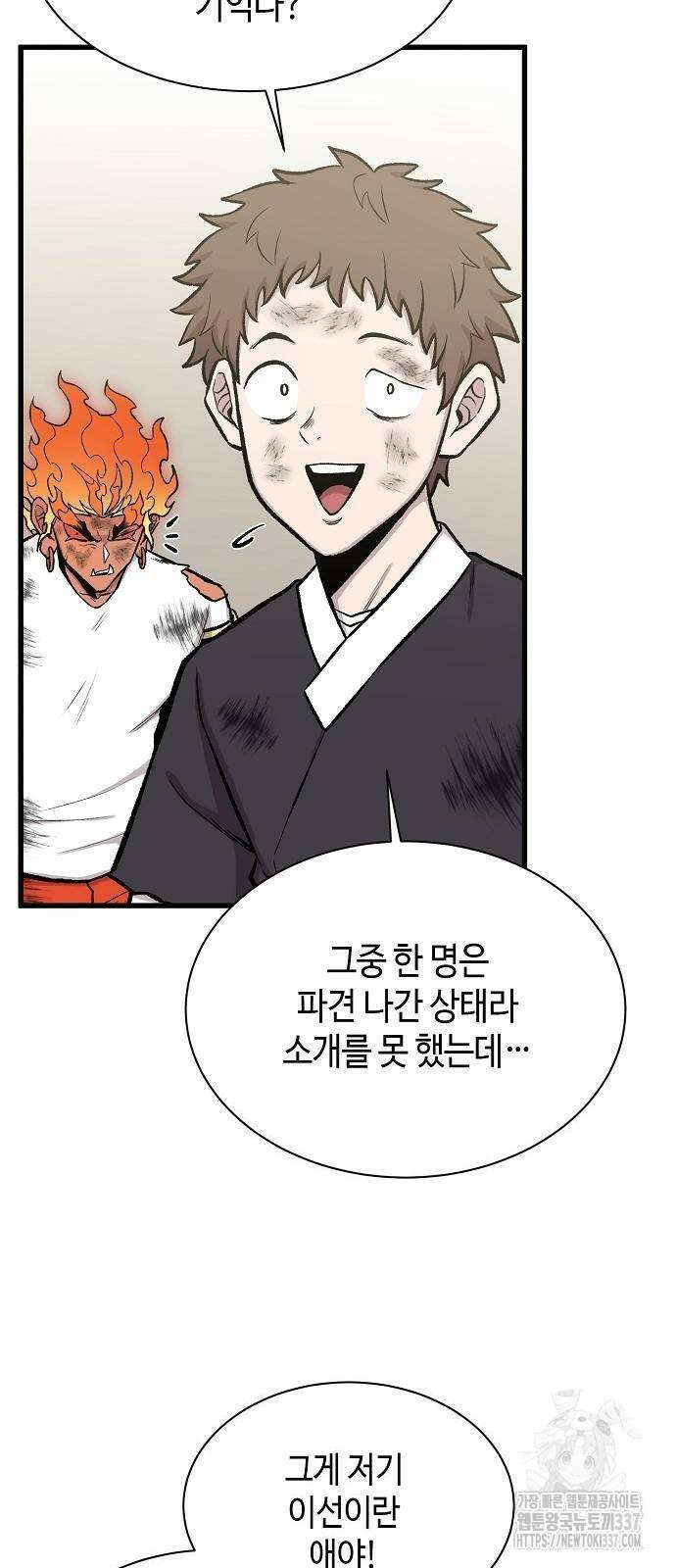 본투비갓 25화 5