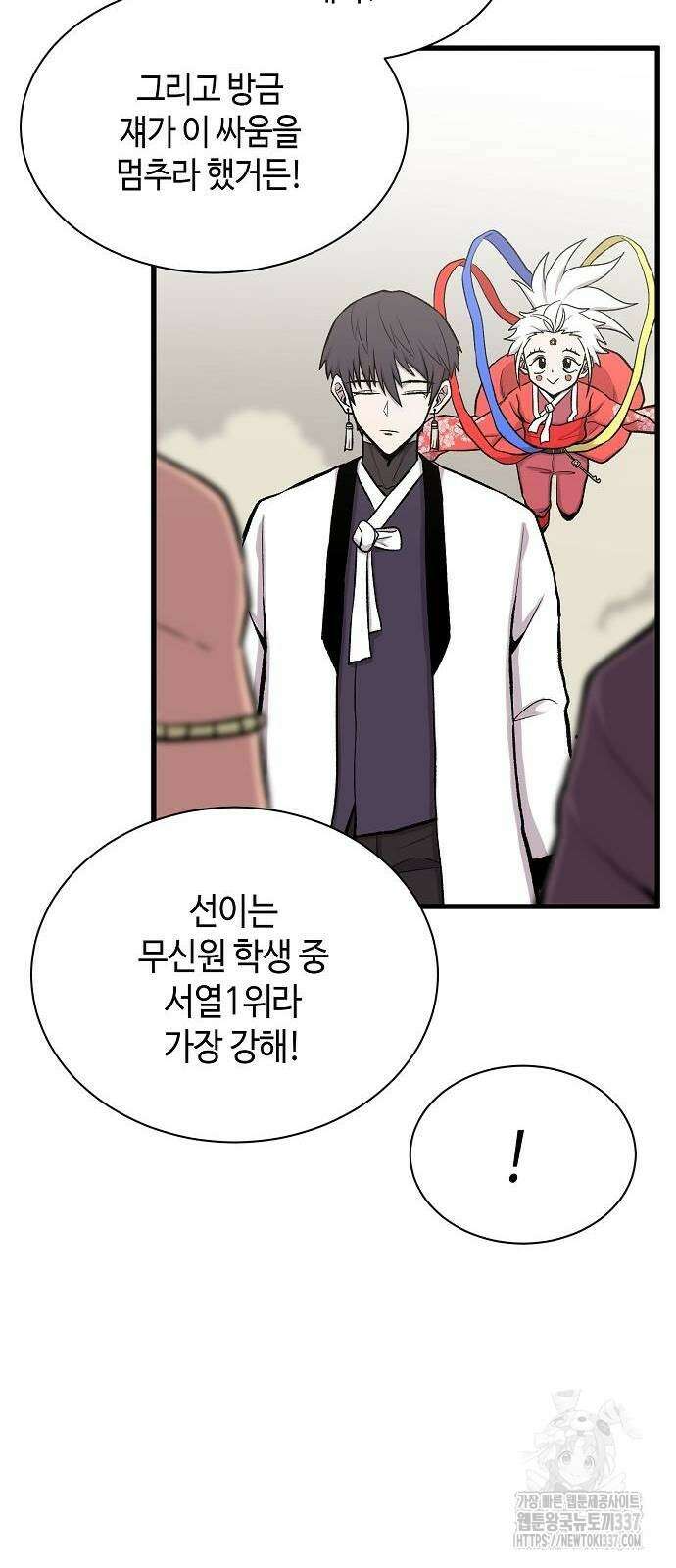 본투비갓 25화 6