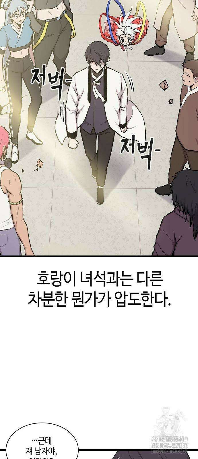 본투비갓 25화 8
