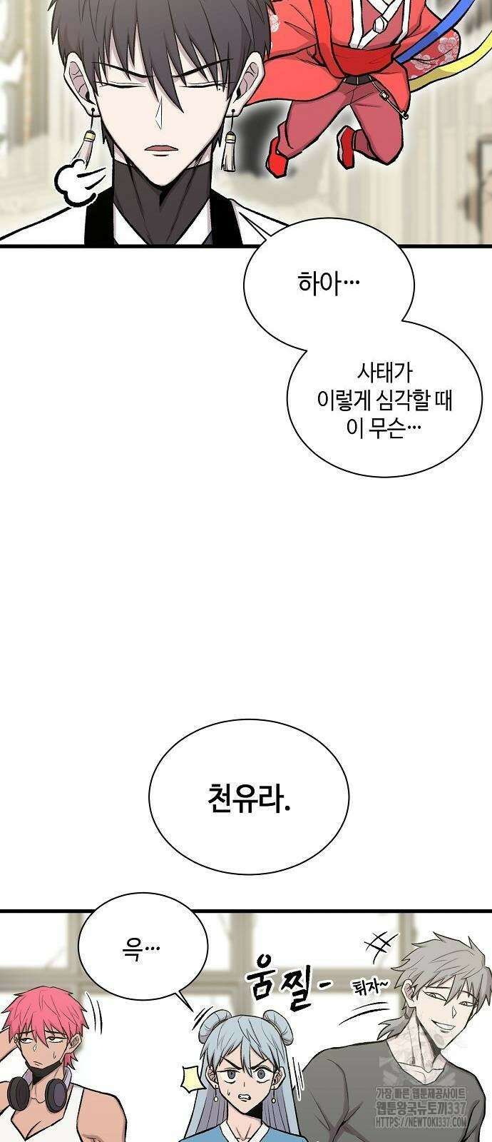 본투비갓 25화 10