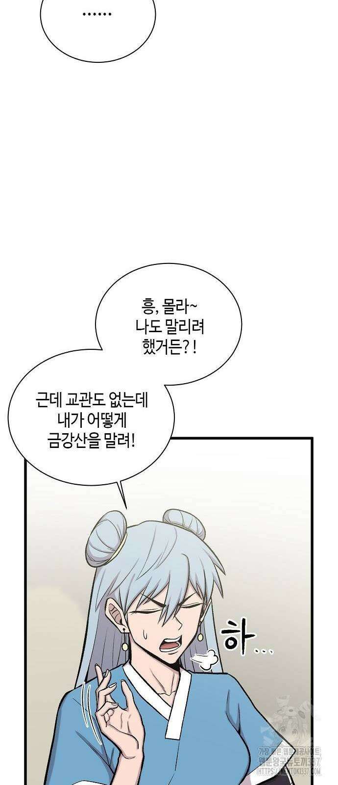 본투비갓 25화 12