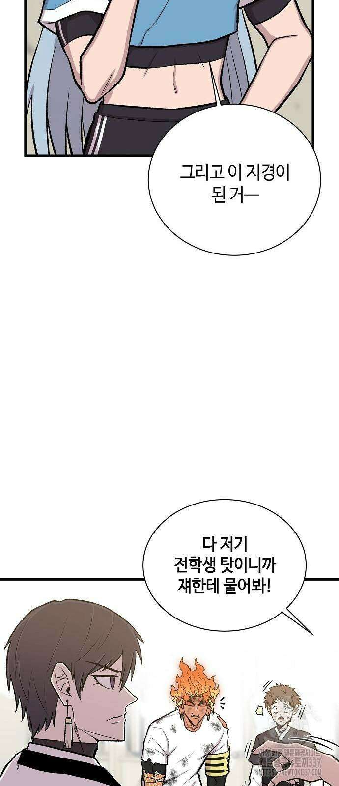 본투비갓 25화 13