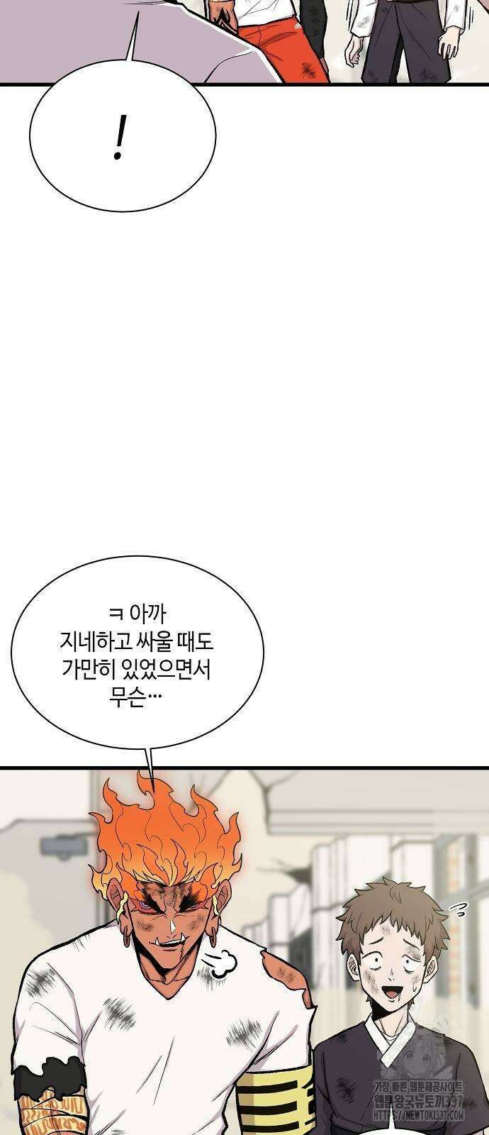 본투비갓 25화 14