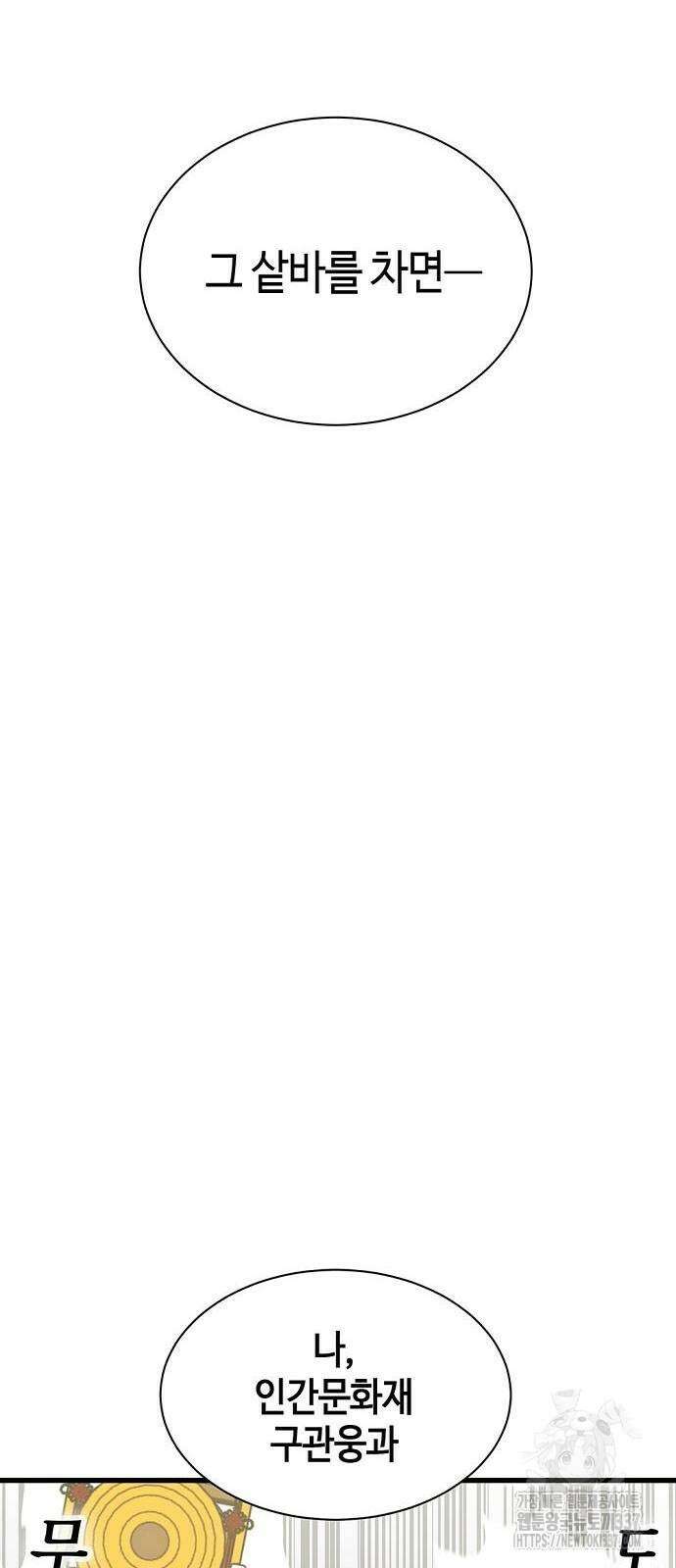 본투비갓 35화 9